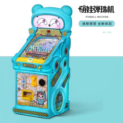 电玩设备超市投币打弹珠机游戏机萌宠玩具拉杆弹射玻璃球游艺机